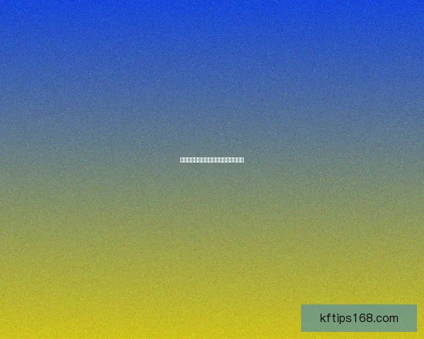 世界杯赛前胜负预测深度解析与策略指南