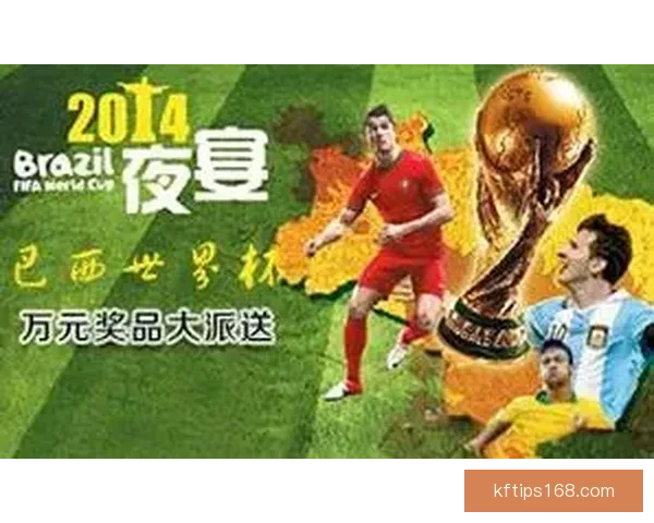 激情世界杯竞猜盛宴，尽享足球对决与豪礼狂欢体验