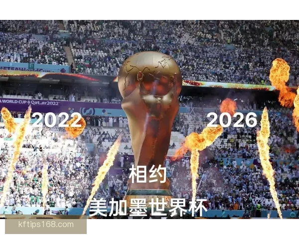 美加墨世界杯投注指南全面解析赛前赔率与热门竞猜策略